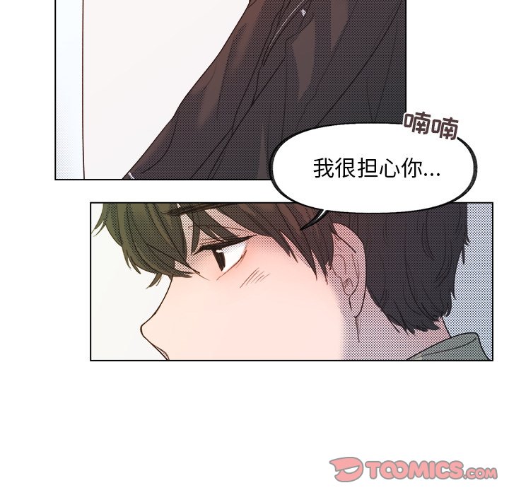 《心跳维他命》第 4 话 第19页