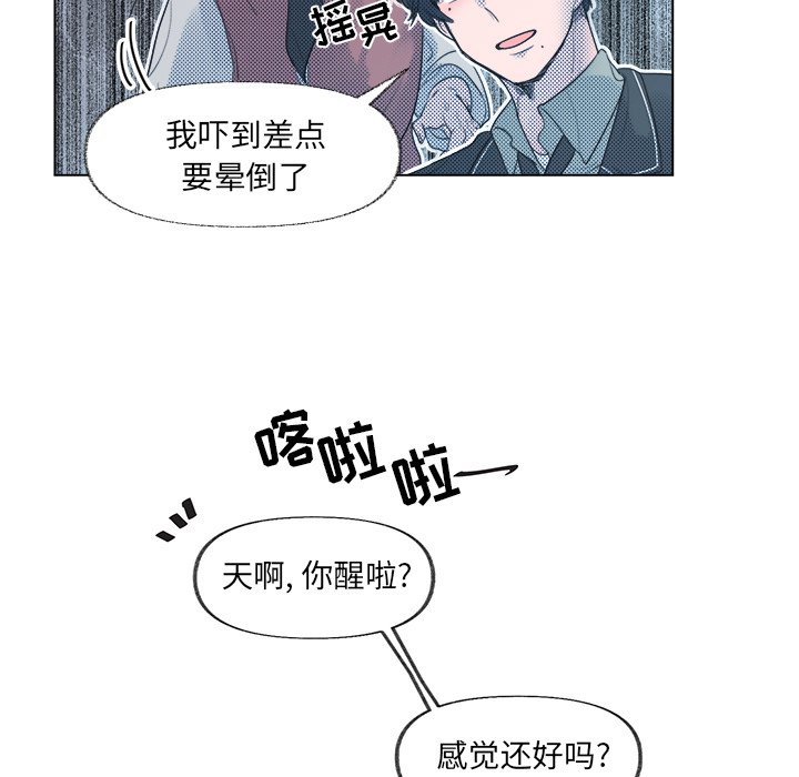 《心跳维他命》第 4 话 第21页
