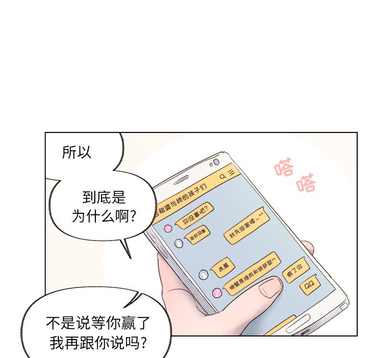 《心跳维他命》第 4 话 第25页