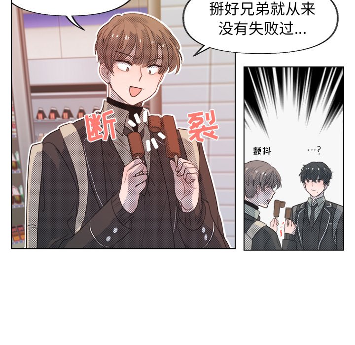 《心跳维他命》第 4 话 第38页