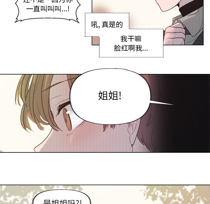 《心跳维他命》第 4 话 第48页