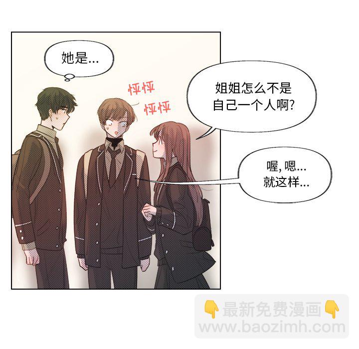 《心跳维他命》第 4 话 第50页
