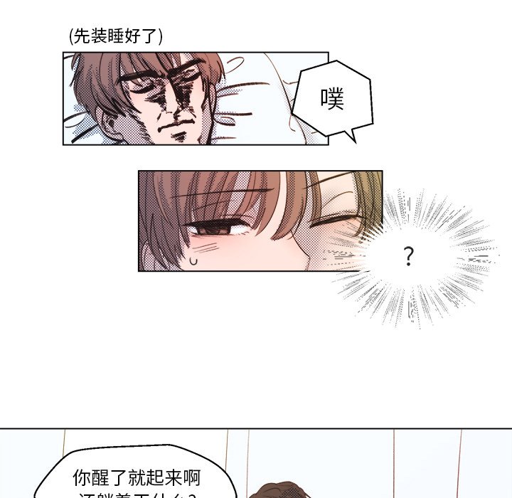 《心跳维他命》第 4 话 第9页