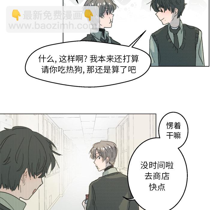 《心跳维他命》第 2 话 第49页