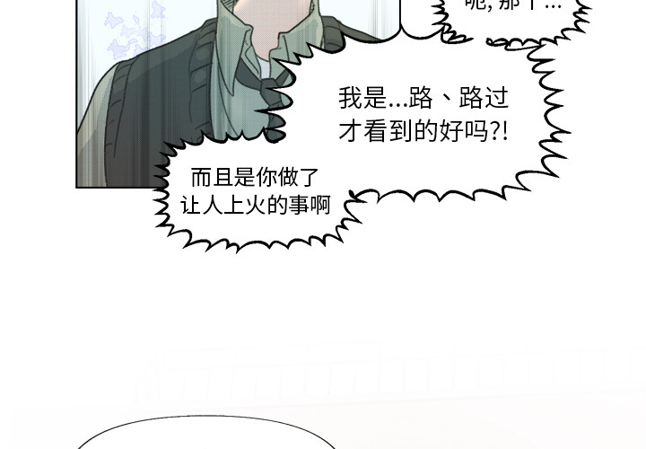 《心跳维他命》第 2 话 第4页