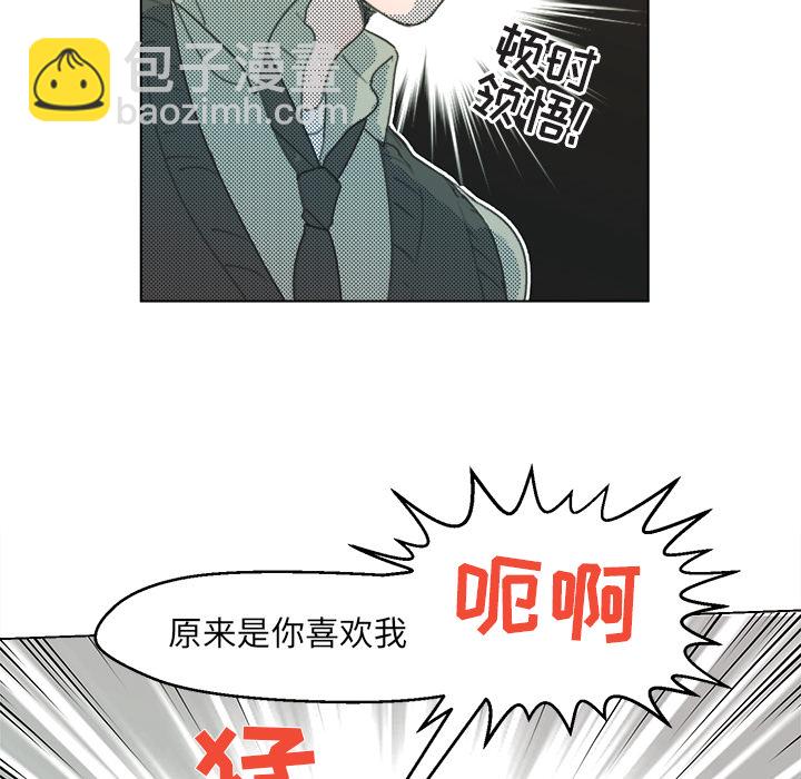《心跳维他命》第 2 话 第8页