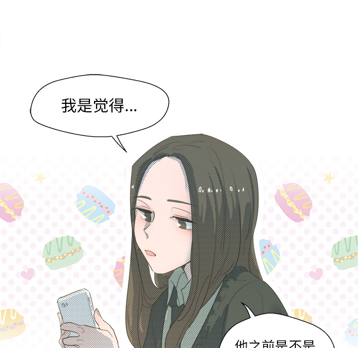 《心跳维他命》第 3 话 第11页
