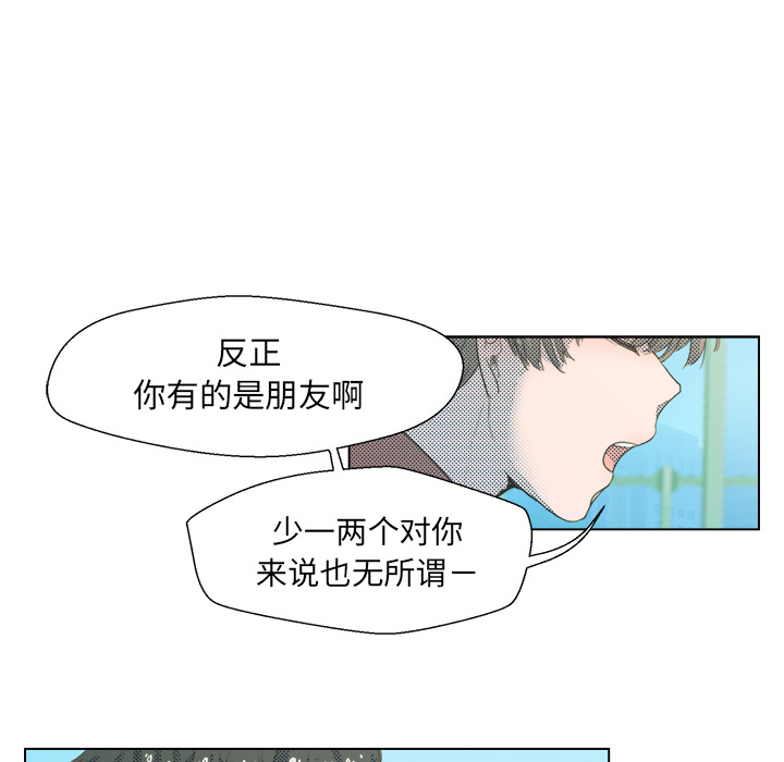 《心跳维他命》第 3 话 第33页