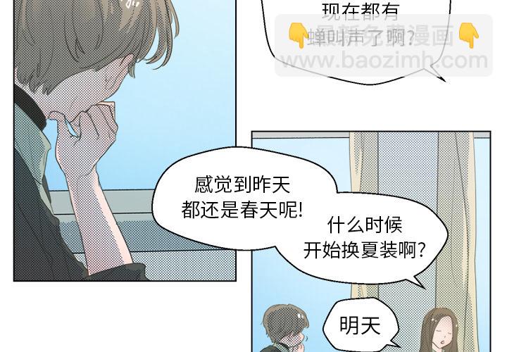 《心跳维他命》第 3 话 第3页