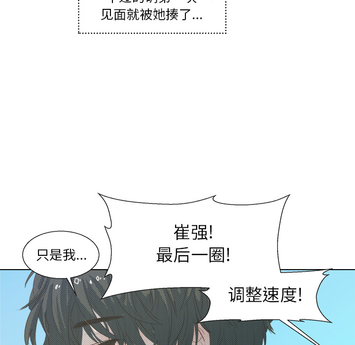 《心跳维他命》第 3 话 第45页