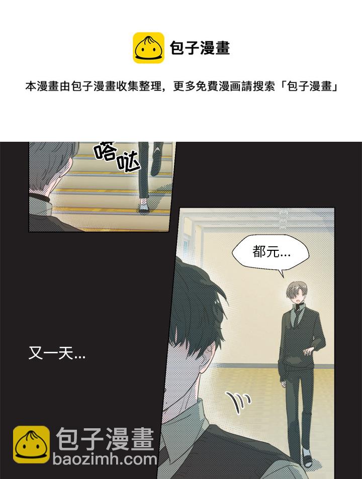 《心跳维他命》第 3 话 第9页
