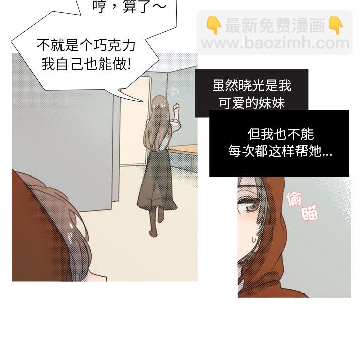 《心跳维他命》第 1 话 第10页