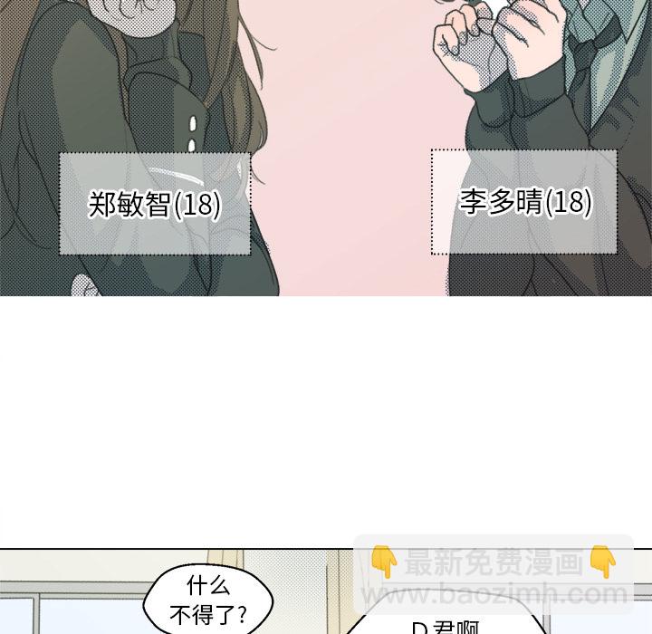 《心跳维他命》第 1 话 第18页
