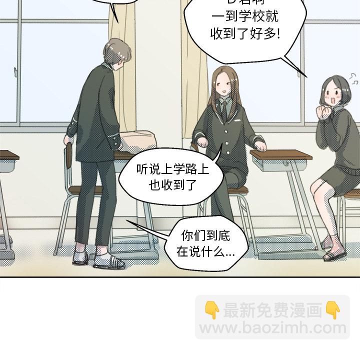 《心跳维他命》第 1 话 第19页