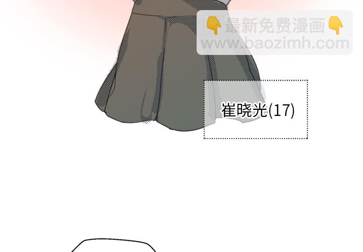 《心跳维他命》第 1 话 第3页