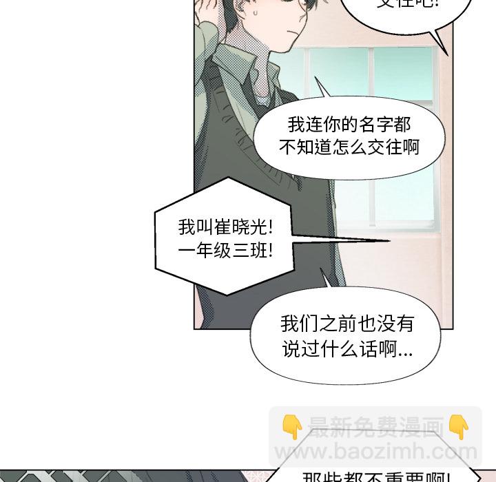 《心跳维他命》第 1 话 第40页
