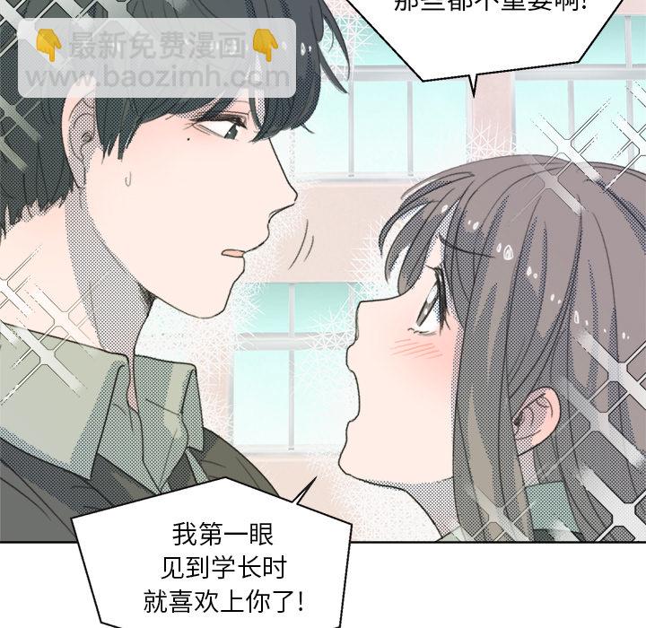 《心跳维他命》第 1 话 第41页