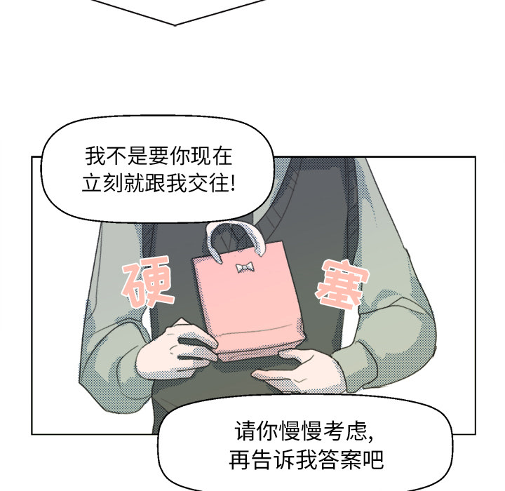 《心跳维他命》第 1 话 第42页
