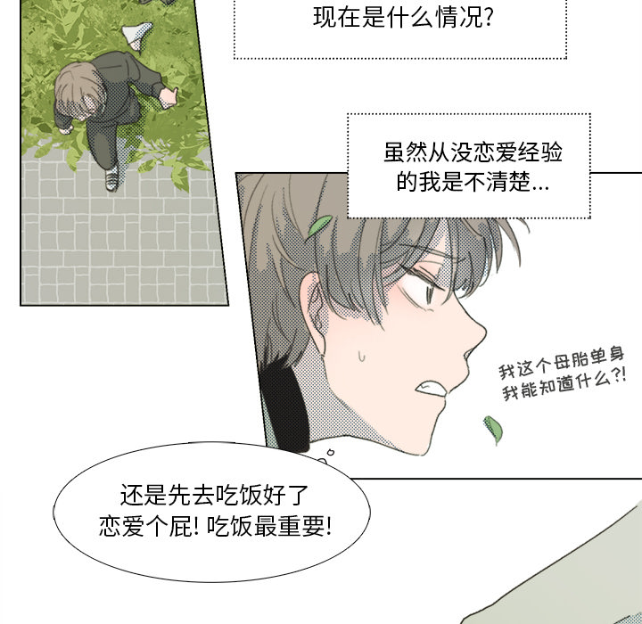《心跳维他命》第 1 话 第47页