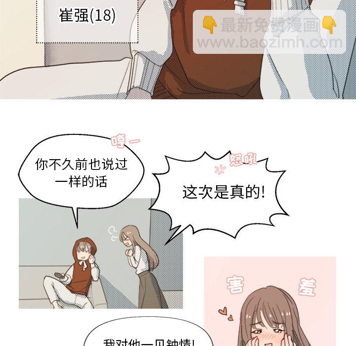 《心跳维他命》第 1 话 第5页