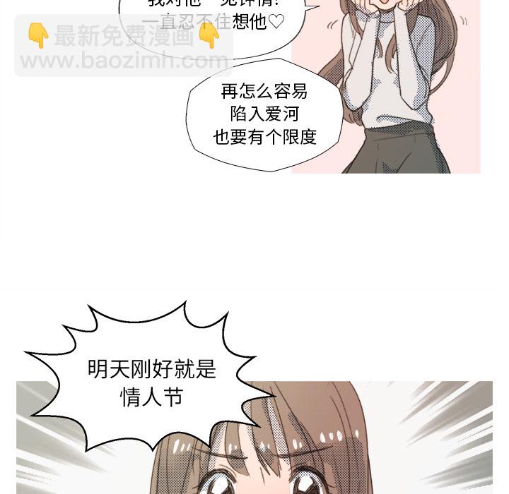 《心跳维他命》第 1 话 第6页