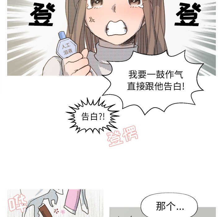 《心跳维他命》第 1 话 第7页