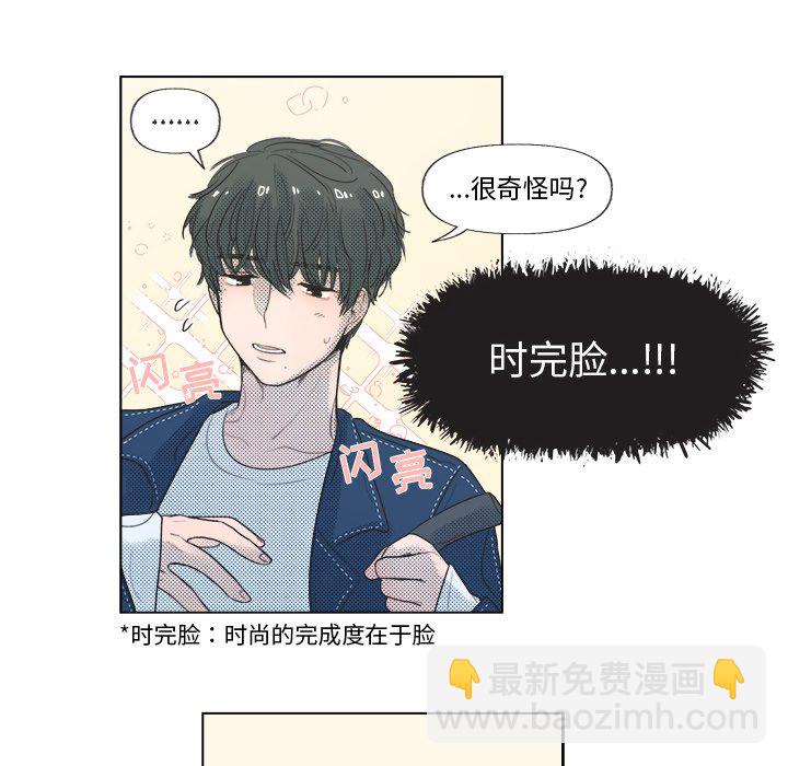 《心跳维他命》第 6 话 第20页