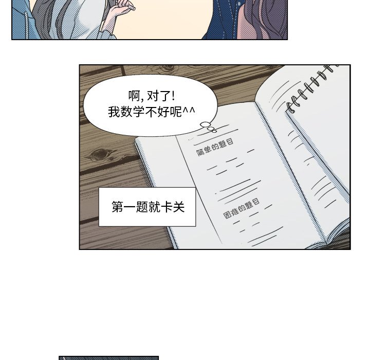 《心跳维他命》第 6 话 第25页