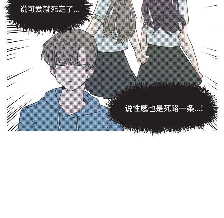 《心跳维他命》第 6 话 第40页