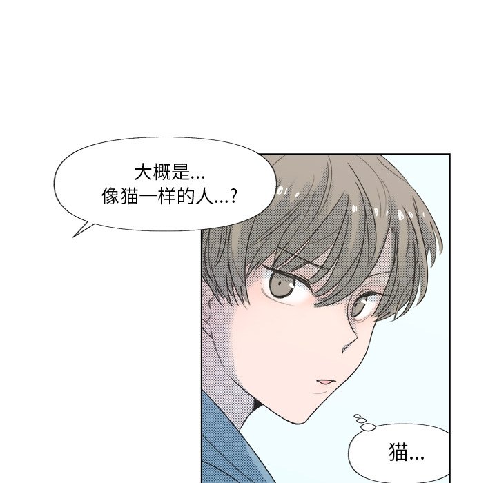 《心跳维他命》第 6 话 第42页