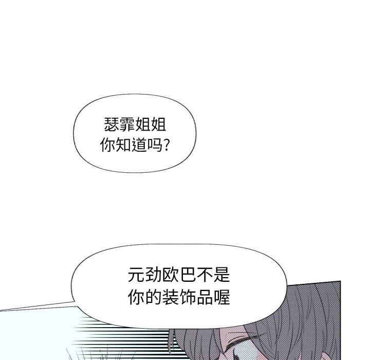 《心跳维他命》第 6 话 第48页