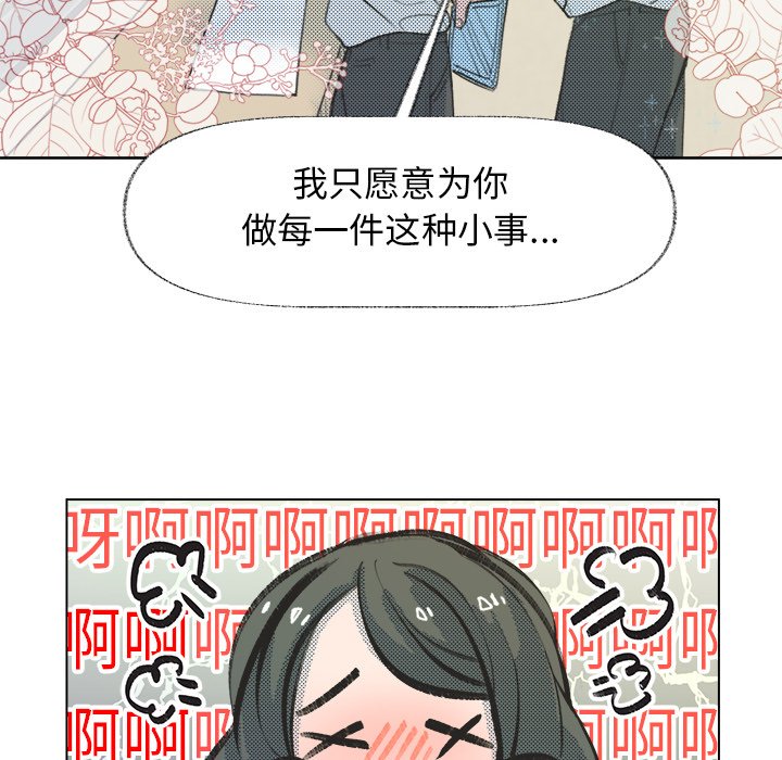 《心跳维他命》第 8 话 第15页