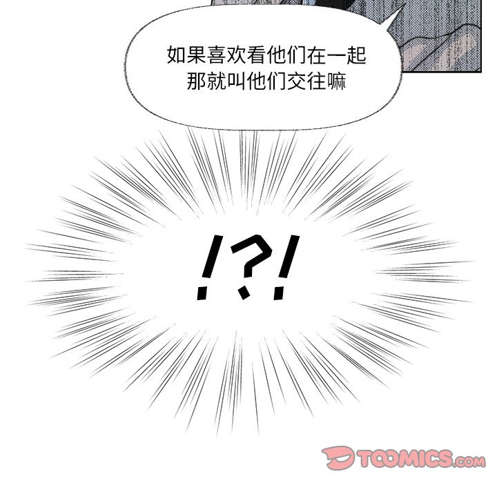 《心跳维他命》第 8 话 第41页