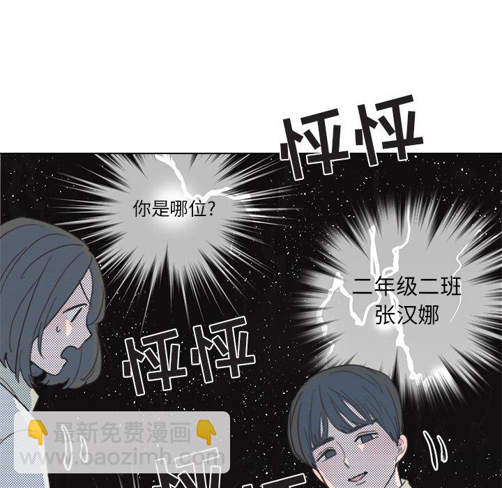 《心跳维他命》第 8 话 第42页