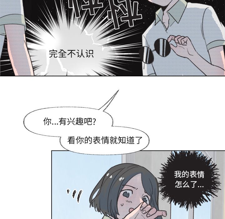 《心跳维他命》第 8 话 第43页