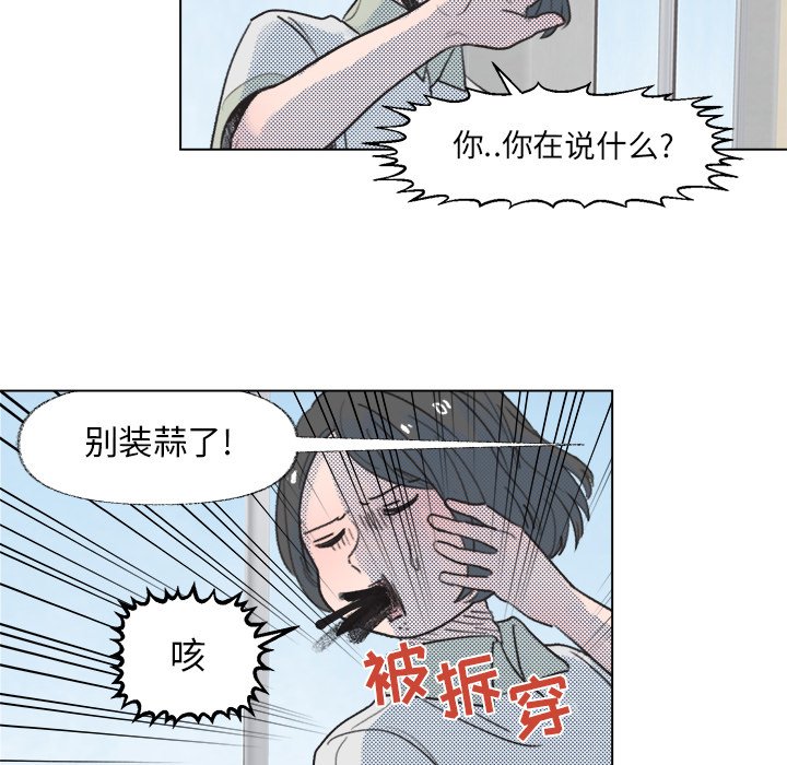 《心跳维他命》第 8 话 第44页