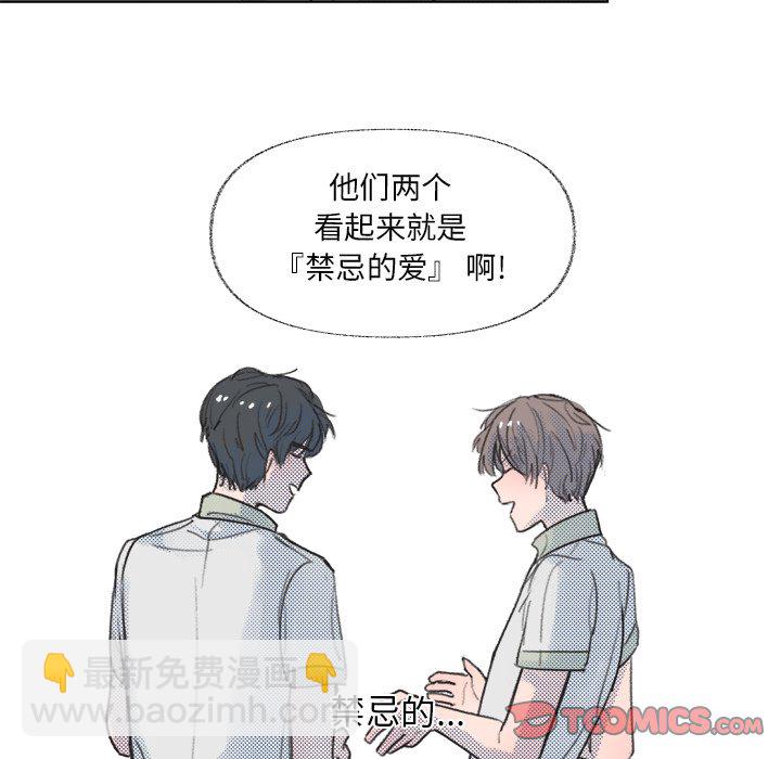 《心跳维他命》第 8 话 第45页