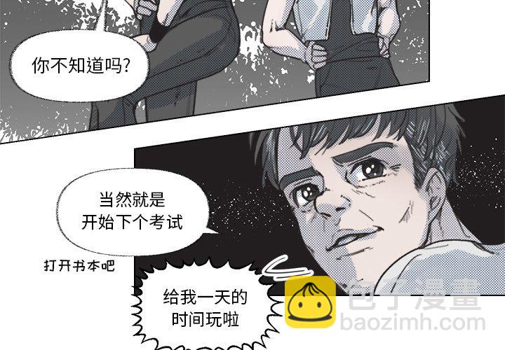 《心跳维他命》第 8 话 第4页