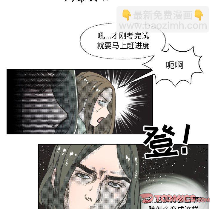 《心跳维他命》第 8 话 第5页