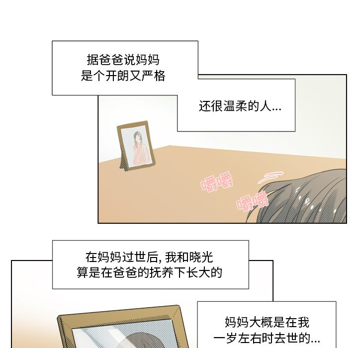 《心跳维他命》第 5 话 第11页