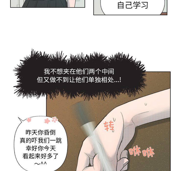 《心跳维他命》第 5 话 第31页