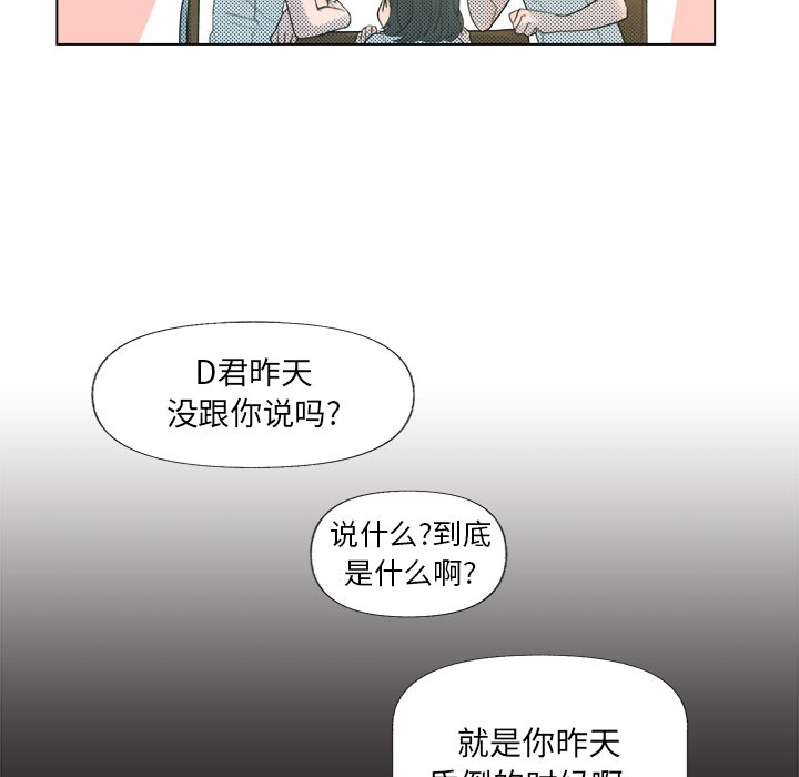 《心跳维他命》第 5 话 第33页