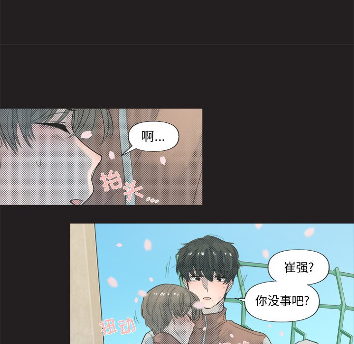 《心跳维他命》第 5 话 第42页