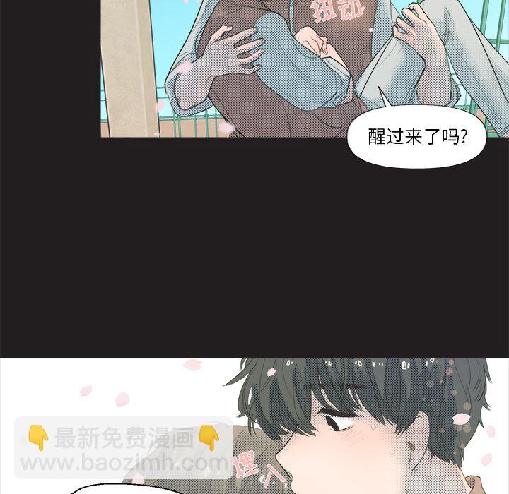 《心跳维他命》第 5 话 第43页