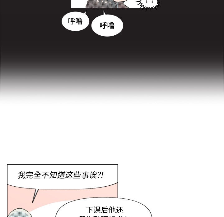 《心跳维他命》第 5 话 第46页