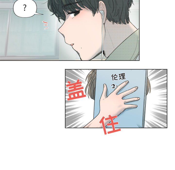 《心跳维他命》第 5 话 第49页