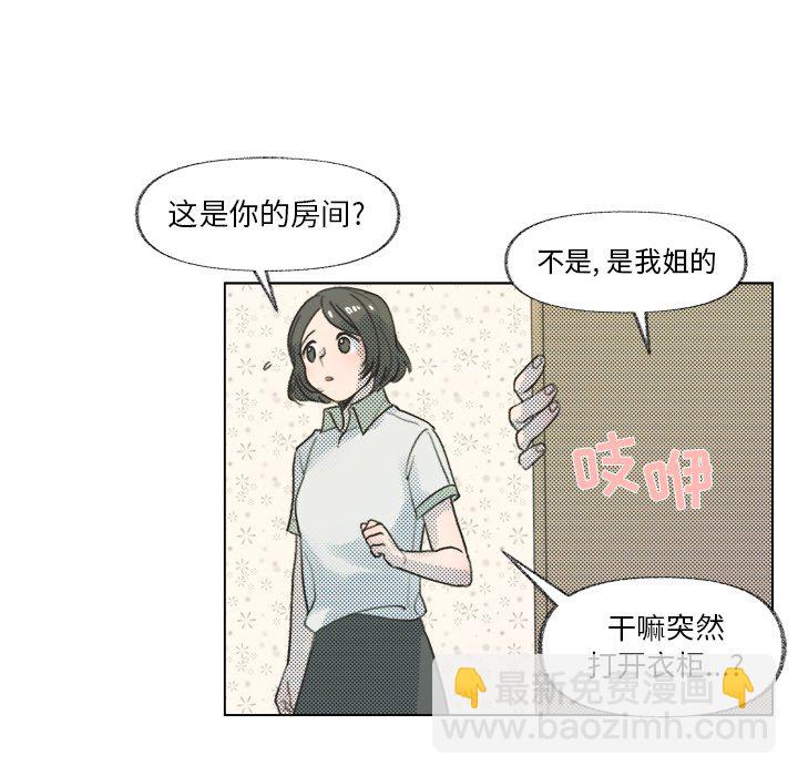 《心跳维他命》第 9 话 第11页