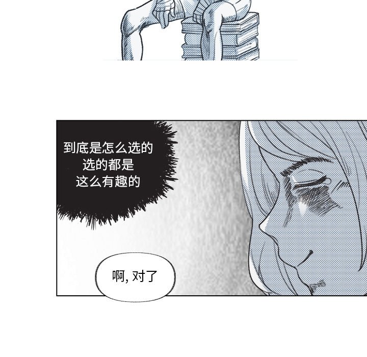 《心跳维他命》第 9 话 第35页