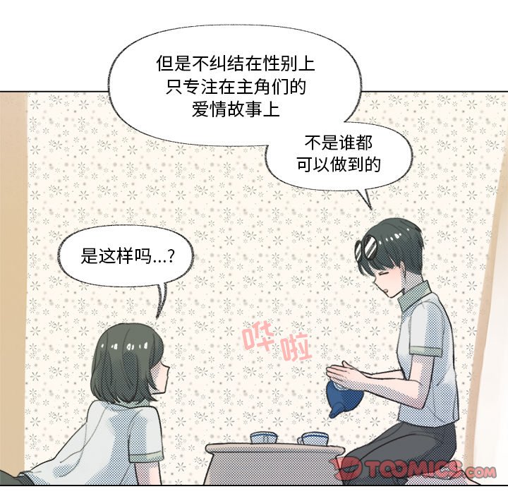 《心跳维他命》第 9 话 第41页