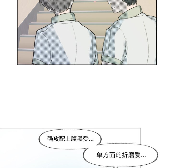 《心跳维他命》第 9 话 第46页